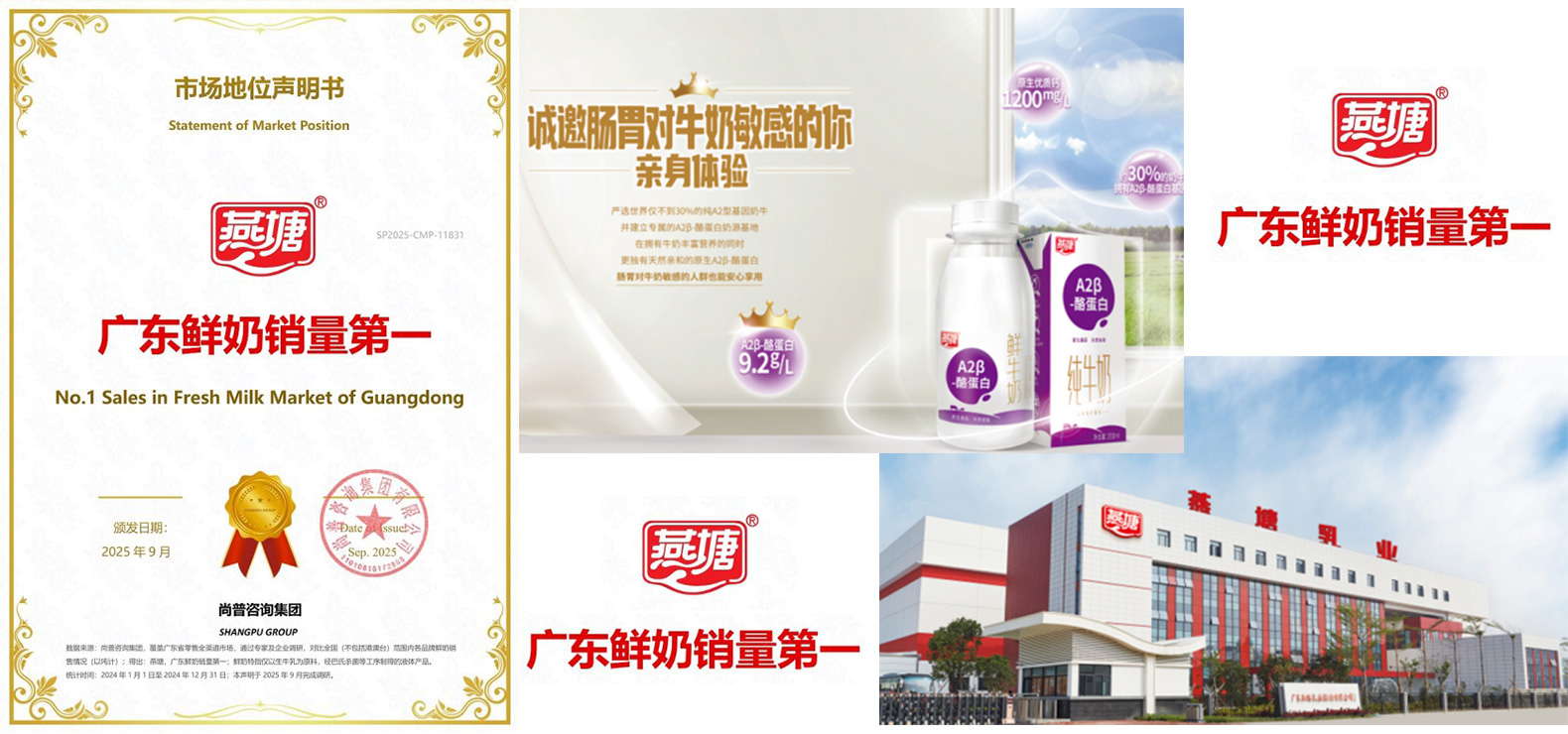 深耕区域品质，燕塘鲜奶稳居广东本土销量榜首