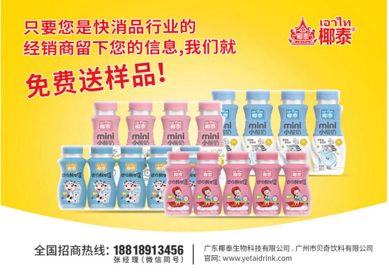 赚钱爆品，椰泰儿童酸奶助力你做经销大商