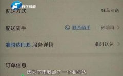 男子点外卖给差评遭报复：10块钱的饭还想我喂你？
