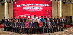  黑龙江省工商联餐饮商会成立大会在哈尔滨召开