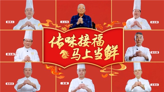 烟火升腾，年味当鲜 | 味达美餐饮服务2026年新春献礼
